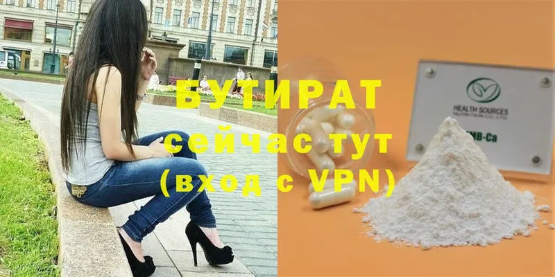 Бутират 99%  Зерноград 